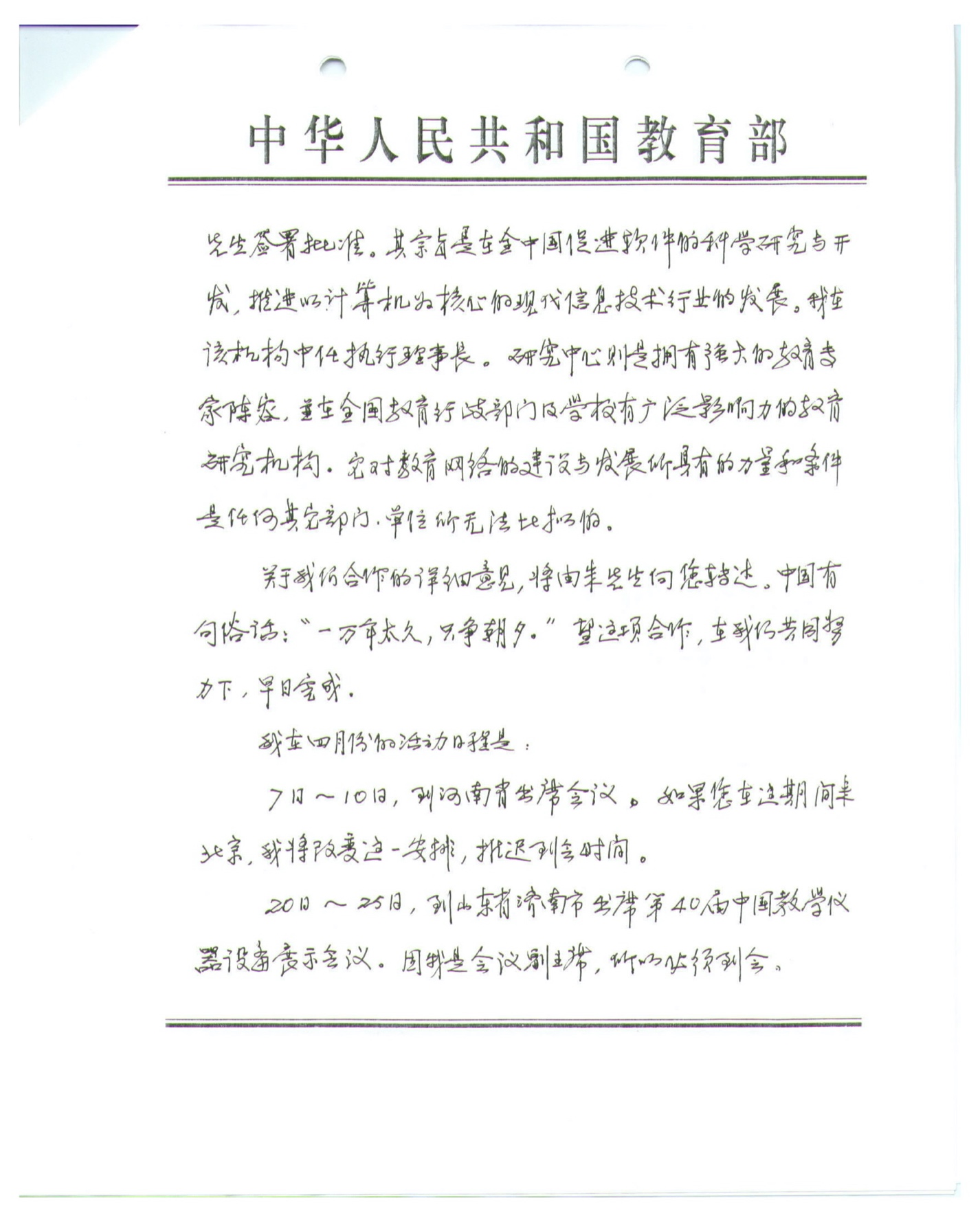500GB SSD:Users:jeffgates:Desktop:2000-03-30 Chinese 2.pdf